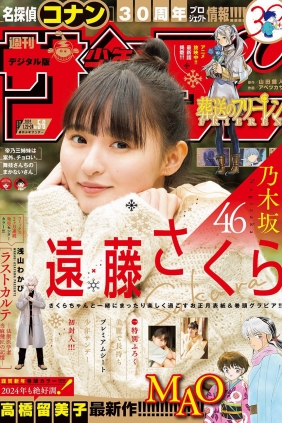 [Shonen Sunday] 2024 No.05-06 遠藤さくら [16P]