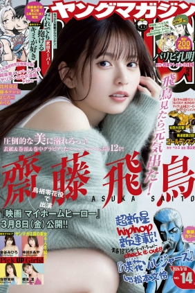 [Young Magazine] 2024 No.14 齋藤飛鳥 [11P]