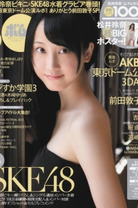 [Bomb Magazine] 2012 No.10 SKE48 石原さとみ 足立梨花 [39P]