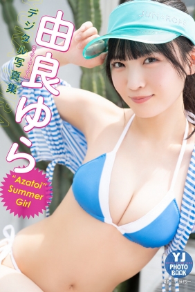 由良ゆら(#よーよーよー)写真集「“Azatoi”Summer Girl」[51P181MB]