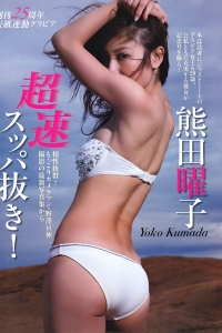 [FLASH] 2011 No.10.18 Yoko Kumada 熊田曜子 [22P]