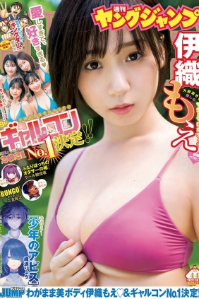 [Weekly Young Jump] 2021 No.44 伊織もえ 中西悠綺 美澄衿依 河田汐莉 榑林里奈