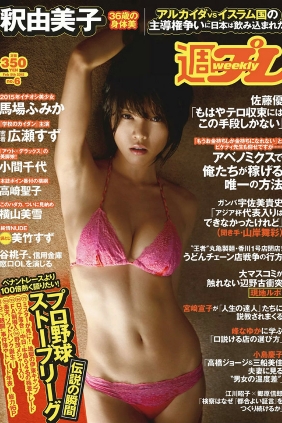 [Weekly Playboy] 2015 No.06 釈由美子 馬場ふみか 高崎聖子 小間千代 谷桃子 ぱ...