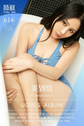 [Ugirls]爱尤物 No.614 美到家 杨敏 [40P28MB]