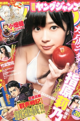 [Weekly Young Jump] 2013 No.39 指原莉乃 根岸愛 竹富聖花 [18P]