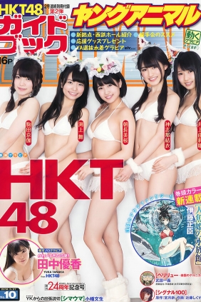 [Young Animal] 2016 No.10 HKT48 田中優香 [29P5V]