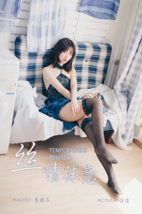 [YALAYI雅拉伊] 2019.09.07 No.393 丝情袜意 佳佳 [58P618MB]