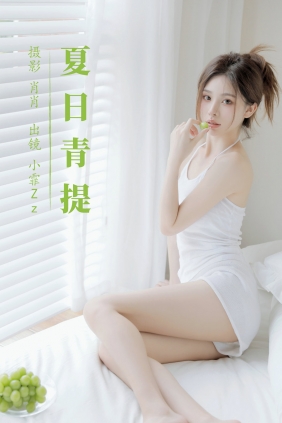 [YITUYU]艺图语 2023.08.15 夏日青提 小霏Zz [38P-388MB]