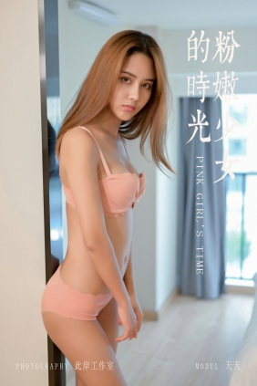 [YALAYI雅拉伊] 2019.11.13 No.459 粉嫩少女的时光 天天 [42P409MB]