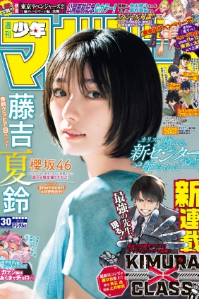 [Shonen Magazine] 2023 No.30 櫻坂46 藤吉夏鈴 [13P]