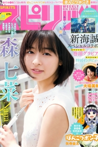 [Weekly Big Comic Spirits] 2019 No.34 Nana Mori 森七菜 [7P]