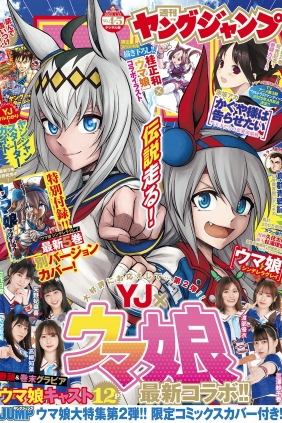 [Weekly Young Jump] 2022 No.04-05 大空直美 高柳知葉 渡部優衣 [14P]