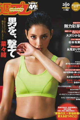 [Weekly Playboy] 2015 No.42 菜々緒 杉本有美 大沢ひかる 剛力彩芽 結城りおな ...