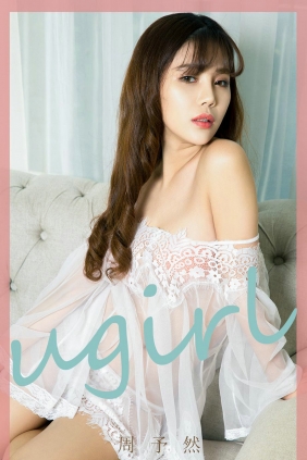 [Ugirls]爱尤物 No.1788 自然的给予 周予然 [35P42MB]