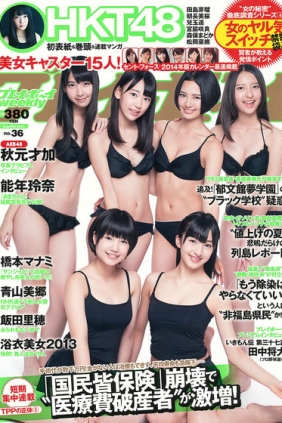 [Weekly Playboy] 2013 No.36 秋元才加 能年玲奈 橋本マナミ 青山美郷 飯田里穂 [...