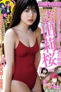 [Young Champion] 2021 No.15 吉田莉桜 夏目綾 [9P]