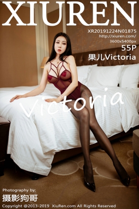 [秀人美媛馆] 2019.12.24 No.1875 果儿Victoria [55P105MB]