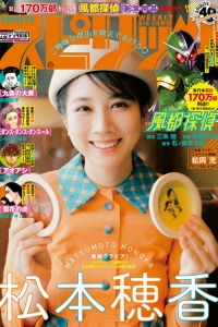 [Weekly Big Comic Spirits] 2020 No.48 Honoka Matsumoto 松本穂香 [9P]