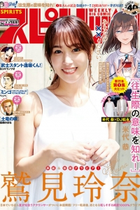 [Weekly Big Comic Spirits] 2020 No.34 Reina Sumi 鷲見玲奈 [9P]