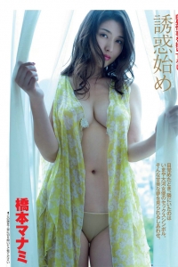 [FLASH] 2016 No.09.20 橋本マナミ 朝比奈彩 久松郁実 片岡沙耶 小松千春 [48P]