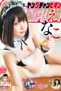 [Young Champion] 2020 No.18 えなこ 我妻ゆりか [9P]