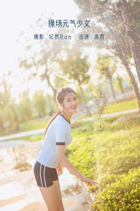 [YITUYU]艺图语 2022.06.13 操场元气少女 尚雨茜Momooly [20P-281MB]