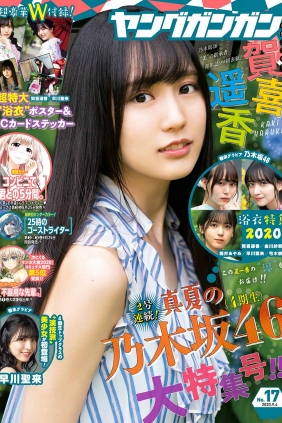 [Young Gangan] 2020 No.17 賀喜遥香 早川聖来 [15P]