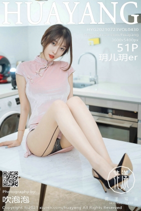 [HuaYang]花漾 2021.07.23 Vol.430 玥儿玥er [51P499MB]