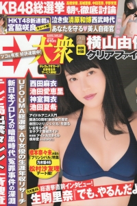 [EX Taishu] 2014 No.06 [39P]