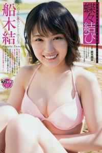 [Young Champion] 2018 No.10 船木結 武田あやな [26P]