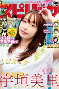 [Weekly Big Comic Spirits] 2020 No.51 Misato Ugaki 宇垣美里 [10P]