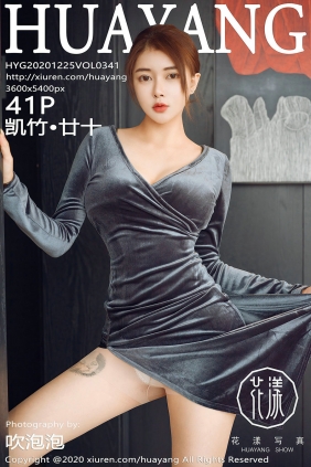 [HuaYang]花漾 2020.12.25 Vol.341 凯竹·廿十 [41P535MB]