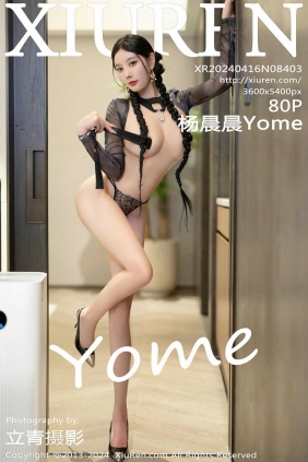 [秀人美媛馆] 2024.04.16 No.8403 杨晨晨Yome [80P410MB]