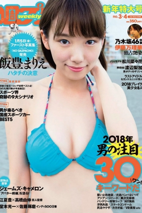 [Weekly Playboy] 2018 No.03-04 飯豊まりえ 松川菜々花 華村あすか 橘花凛 伊藤...