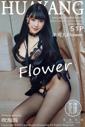 [HuaYang]花漾 2021.01.20 Vol.355 朱可儿Flower [51P636MB]