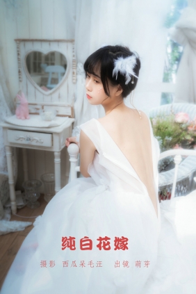 [YITUYU]艺图语 2022.05.28 纯白花嫁 萌芽儿o0 [32P-530MB]