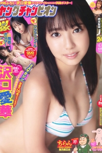 [Young Champion] 2019 No.24 沢口愛華 橋本梨菜 [14P]