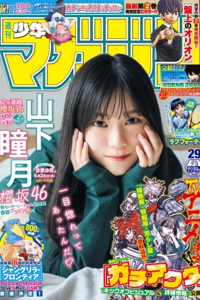 [Shonen Magazine] 2024 No.29 櫻坂46 山下瞳月 [15P]