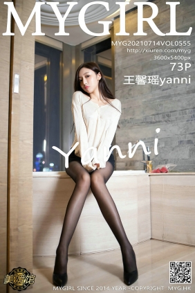 [MyGirl美媛馆] 2021.07.14 Vol.555 王馨瑶yanni [73P637MB]