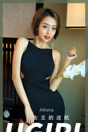 [Ugirls]爱尤物 No.2358 女王的迷航 Athena [35P79MB]