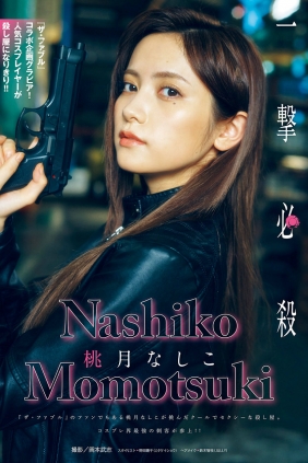 [Young Magazine] 2022 No.36-37 桃月なしこ 志田音々 凛咲子 [12P]