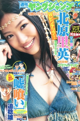 [Weekly Young Jump] 2012 No.32 北原里英 菅本裕子 (17p)