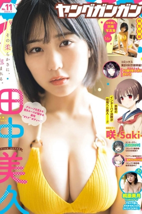 [Young Gangan] 2022 No.11 田中美久 桐原美月 [20P]