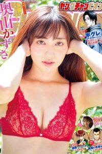 [Young Champion] 2021 No.13 Kazusa Okuyama 奥山かずさ [9P]