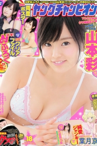 [Young Champion] 2014 No.18 山本彩 犬童美乃梨 [13P]