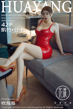 [HuaYang]花漾 2020.12.31 Vol.345 凯竹·廿十 [42P453MB]