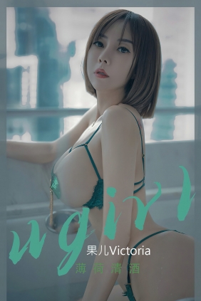 [Ugirls]爱尤物 No.2420 薄荷清酒 果儿Victoria [35P57MB]