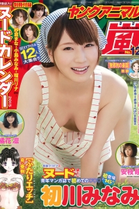 [Young Animal Arashi] 岚特刊2014 No.12 初川みなみ 橘花凛 安枝瞳 [39P]