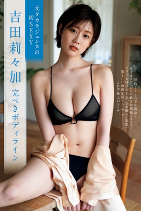 [Weekly Gendai] 2023.05.20 吉田莉々加 新井萌花 東雲うみ [22P]