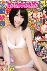 [Young Champion] 2015 No.23 宮脇咲良 神谷えりな [17P]